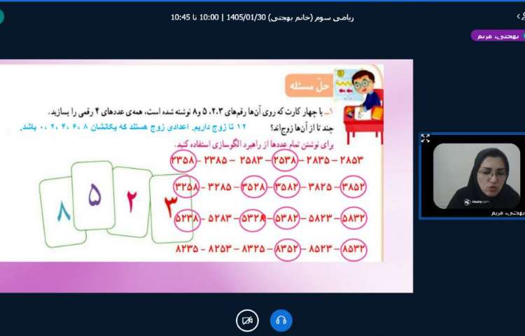 برگزاری کلاس آنلاین 18