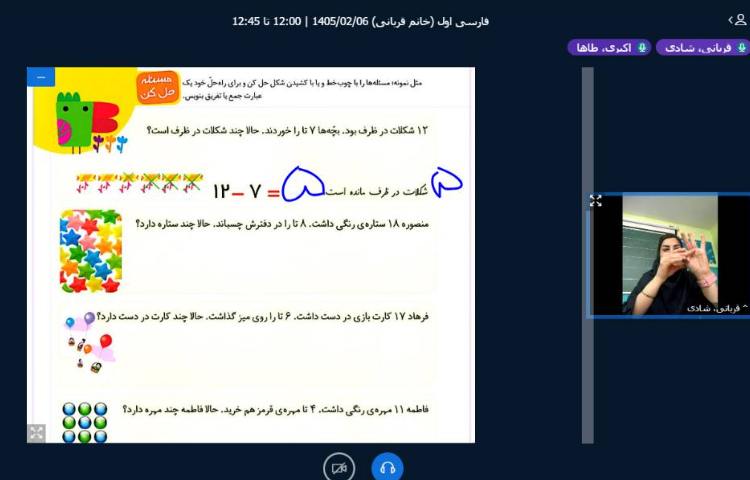 برگزاری کلاس آنلاین 18