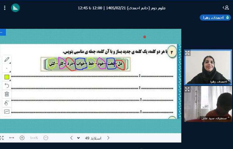 برگزاری کلاس آنلاین 18