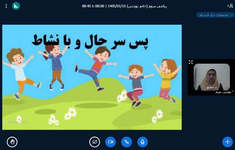 برگزاری کلاس آنلاین 19