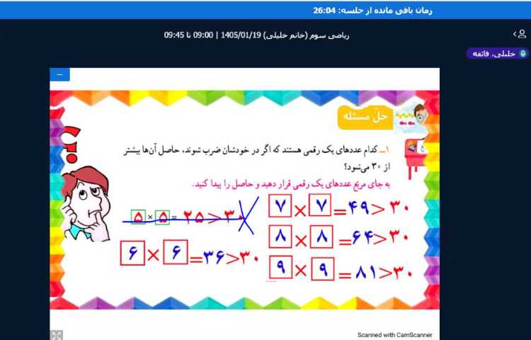 برگزاری کلاس آنلاین 19