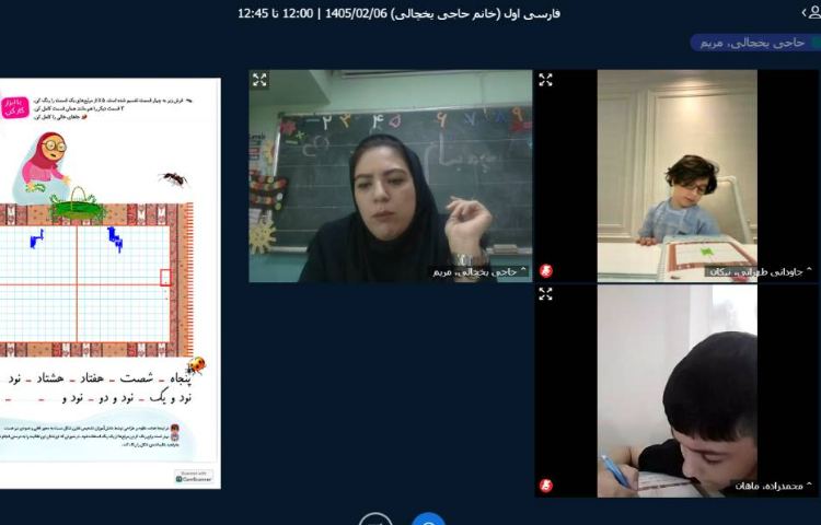 برگزاری کلاس آنلاین 19