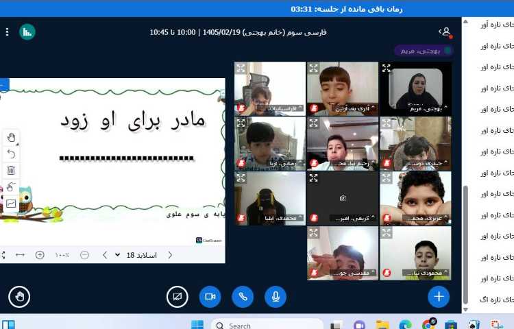 برگزاری کلاس آنلاین 19