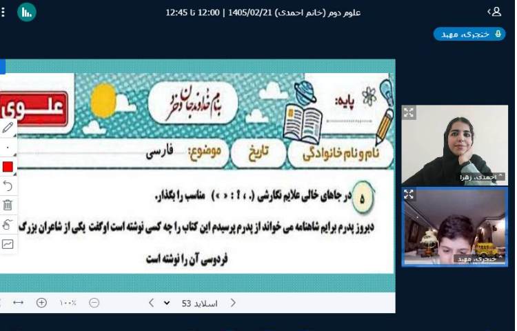 برگزاری کلاس آنلاین 19