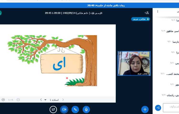 برگزاری کلاس آنلاین 2