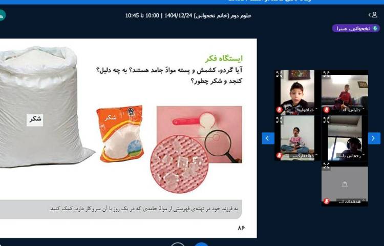 برگزاری کلاس آنلاین 2