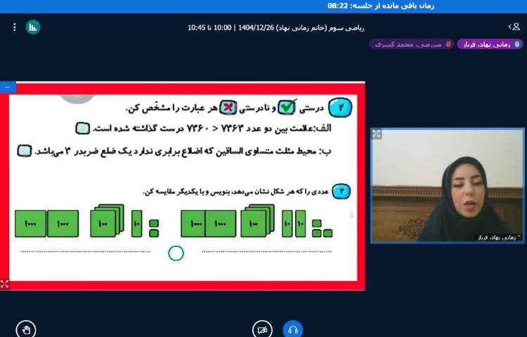 برگزاری کلاس آنلاین 2