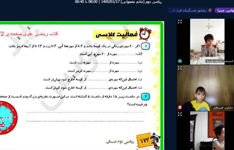 برگزاری کلاس آنلاین 2