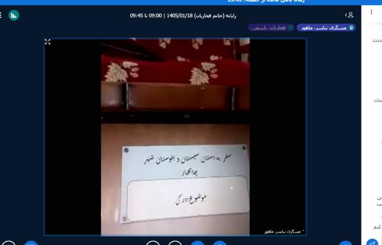 برگزاری کلاس آنلاین 2