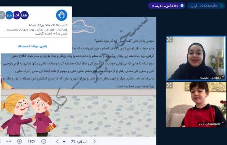 برگزاری کلاس آنلاین 2