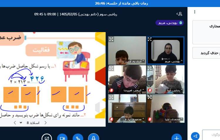 برگزاری کلاس آنلاین 2