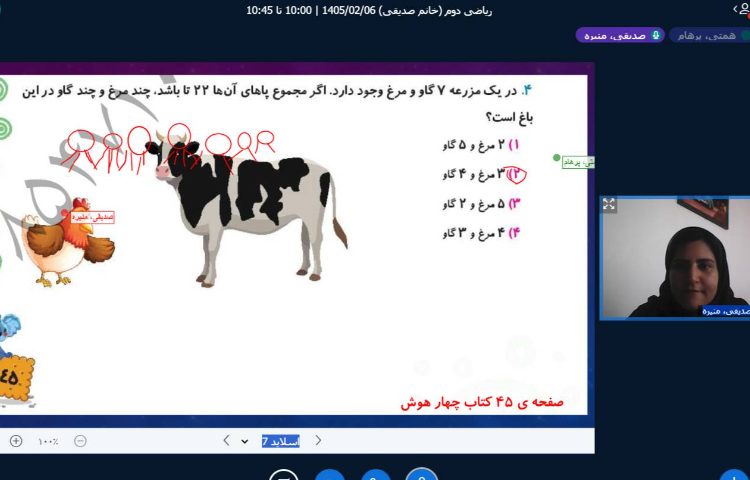 برگزاری کلاس آنلاین 2