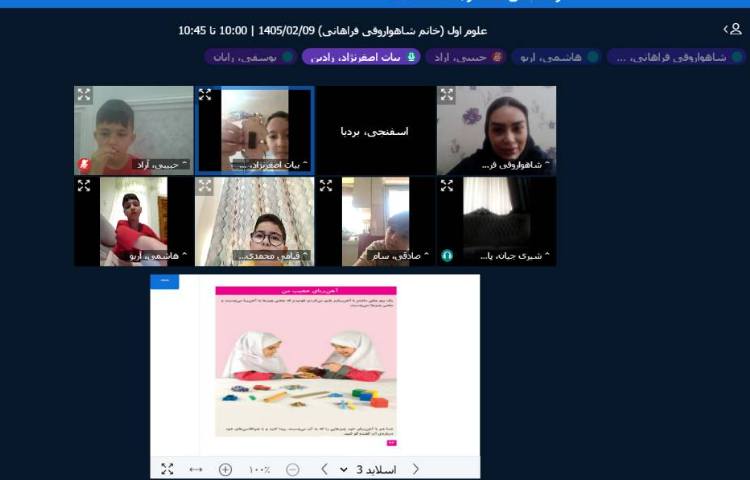 برگزاری کلاس آنلاین 2