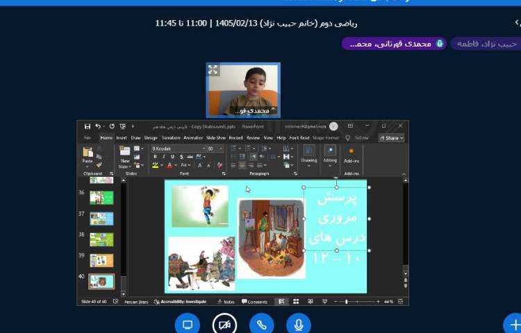 برگزاری کلاس آنلاین 2