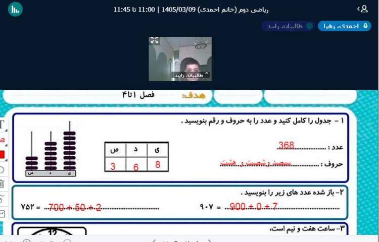 برگزاری کلاس آنلاین 2