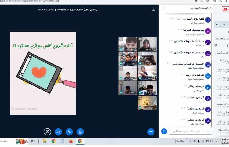برگزاری کلاس آنلاین 20