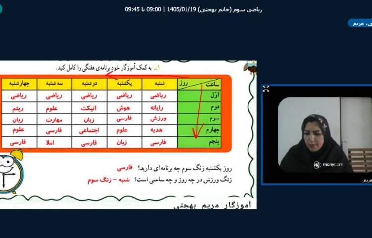 برگزاری کلاس آنلاین 20
