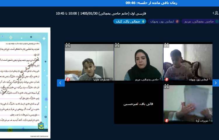 برگزاری کلاس آنلاین 20