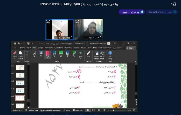 برگزاری کلاس آنلاین 20