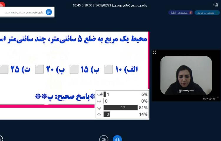 برگزاری کلاس آنلاین 20