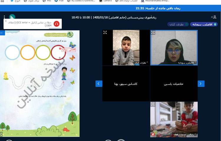 برگزاری کلاس آنلاین 21
