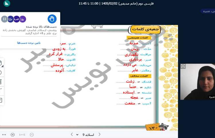 برگزاری کلاس آنلاین 21