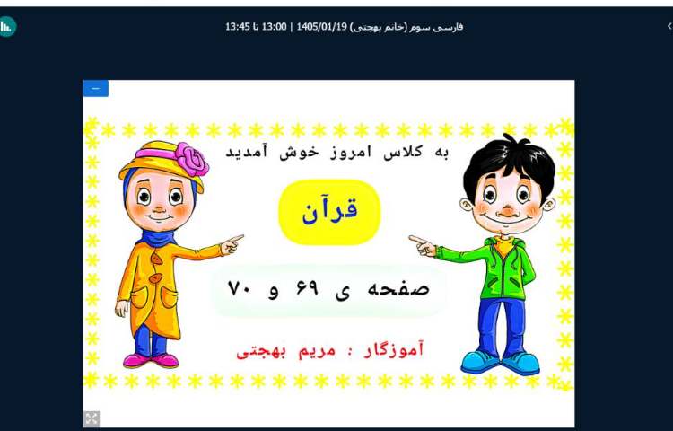 برگزاری کلاس آنلاین 22