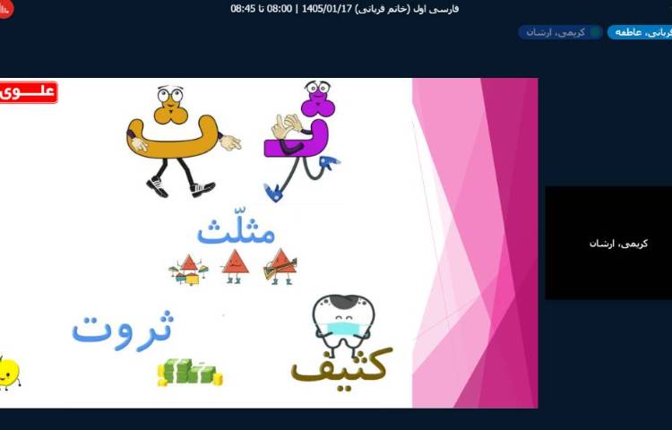 برگزاری کلاس آنلاین 23
