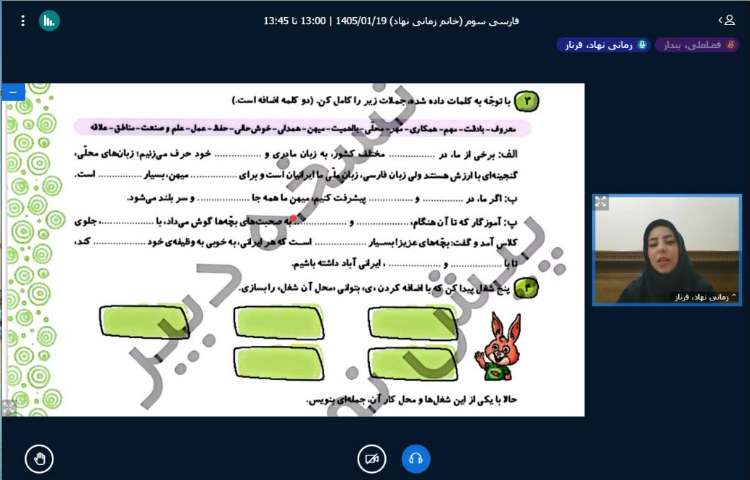 برگزاری کلاس آنلاین 23