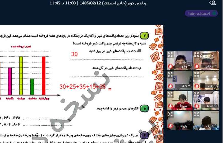 برگزاری کلاس آنلاین 23
