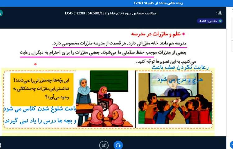 برگزاری کلاس آنلاین 25