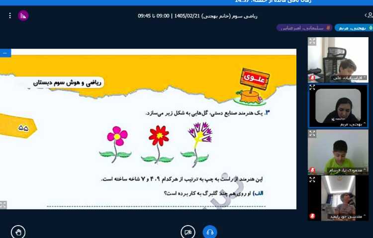 برگزاری کلاس آنلاین 25