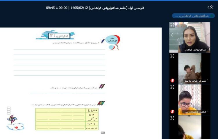 برگزاری کلاس آنلاین 28