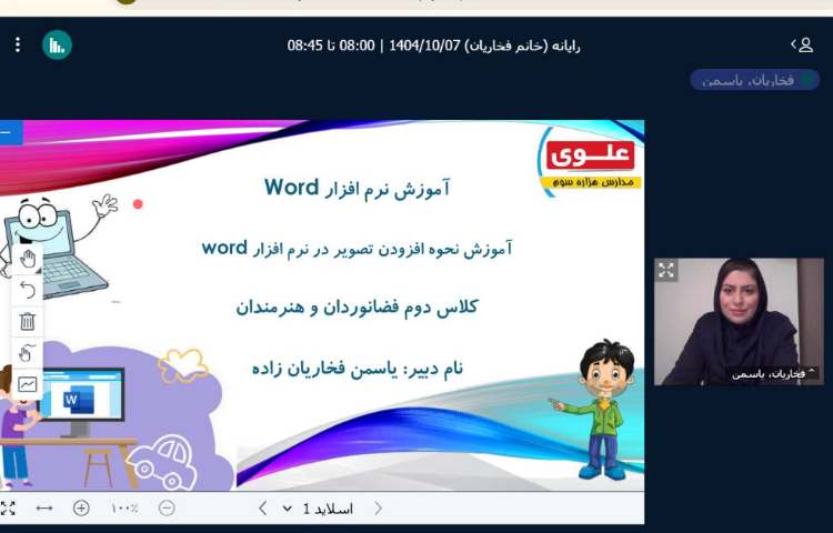 برگزاری کلاس آنلاین 3