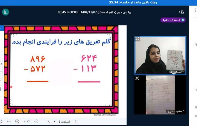 برگزاری کلاس آنلاین 3