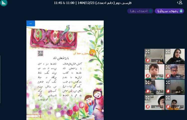 برگزاری کلاس آنلاین 3