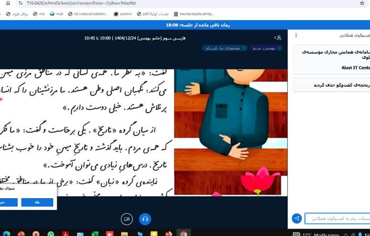 برگزاری کلاس آنلاین 3