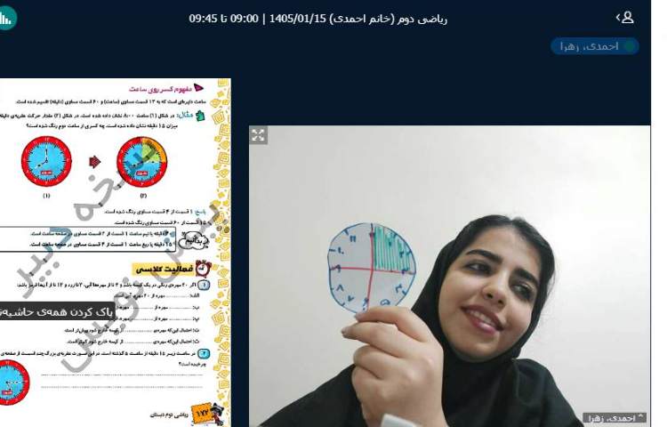 برگزاری کلاس آنلاین 3