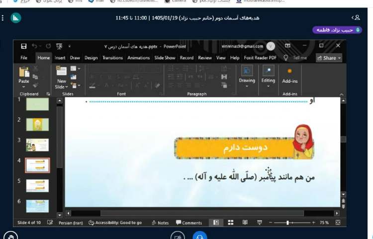 برگزاری کلاس آنلاین 3