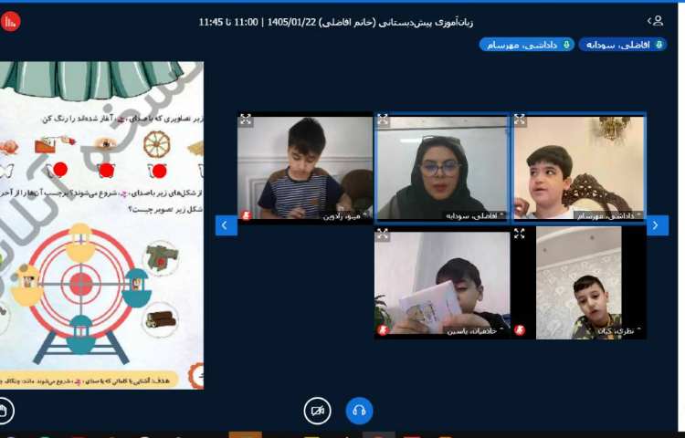 برگزاری کلاس آنلاین 3