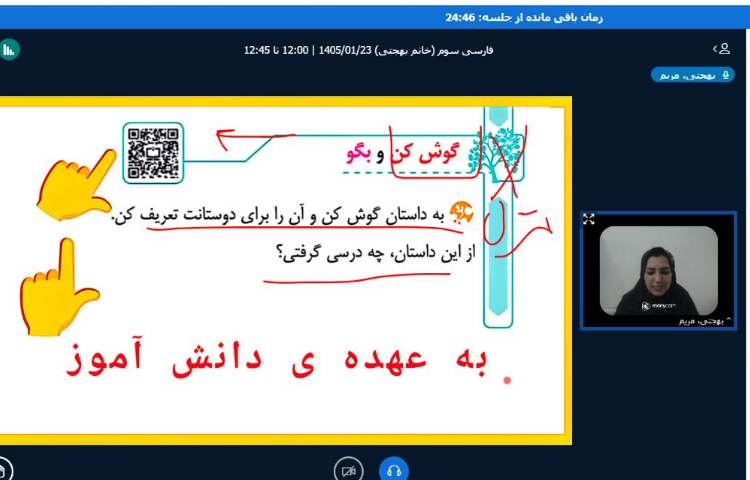 برگزاری کلاس آنلاین 3