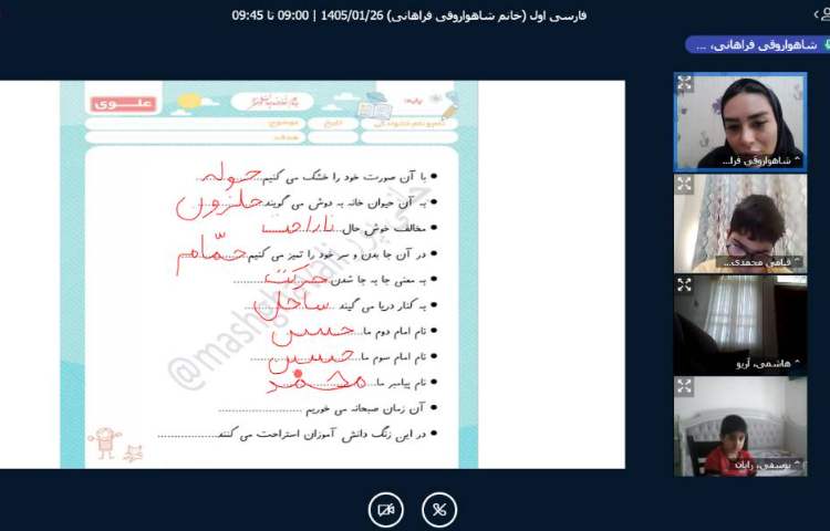 برگزاری کلاس آنلاین 3