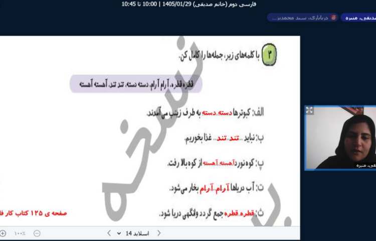 برگزاری کلاس آنلاین 3