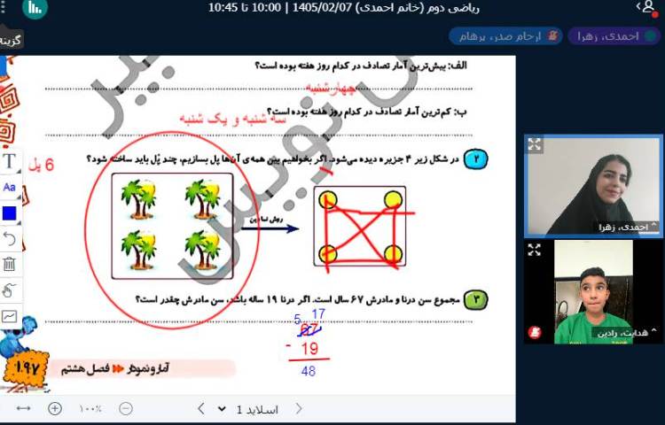 برگزاری کلاس آنلاین 3