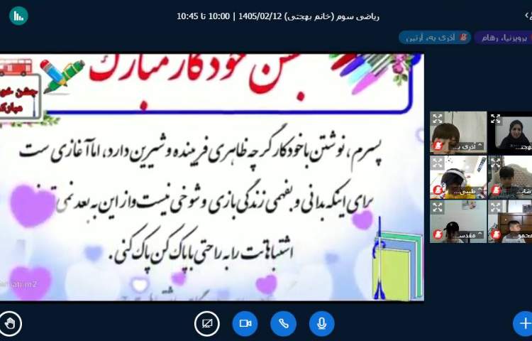 برگزاری کلاس آنلاین 3
