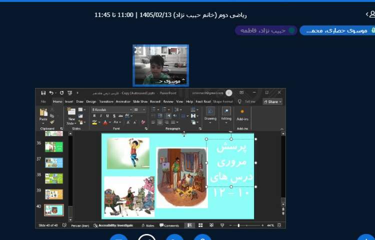 برگزاری کلاس آنلاین 3