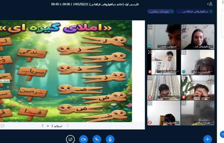 برگزاری کلاس آنلاین 3