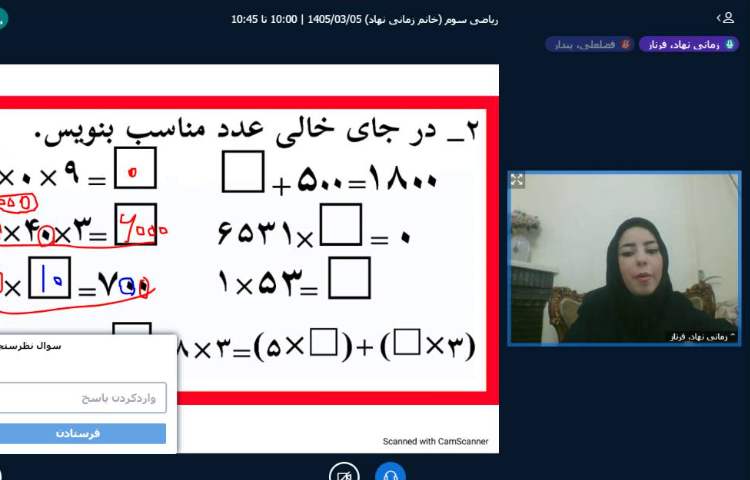 برگزاری کلاس آنلاین 3