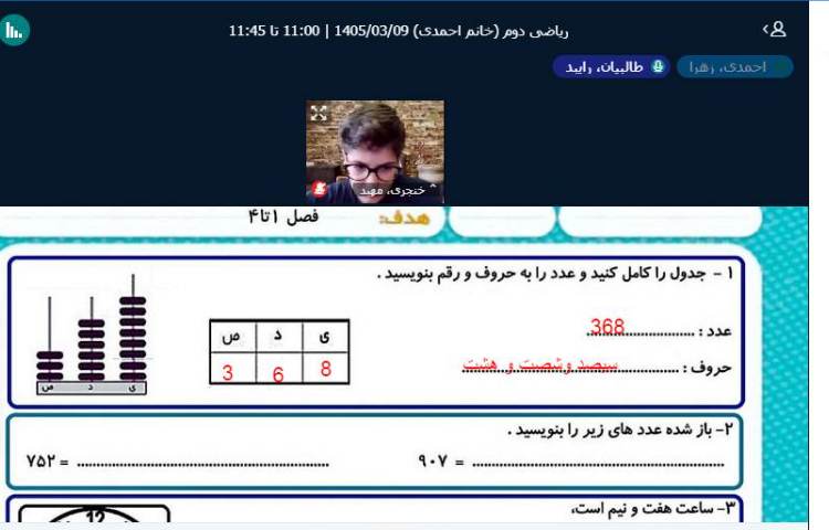 برگزاری کلاس آنلاین 3