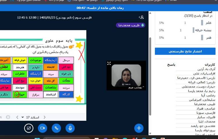 برگزاری کلاس آنلاین 30